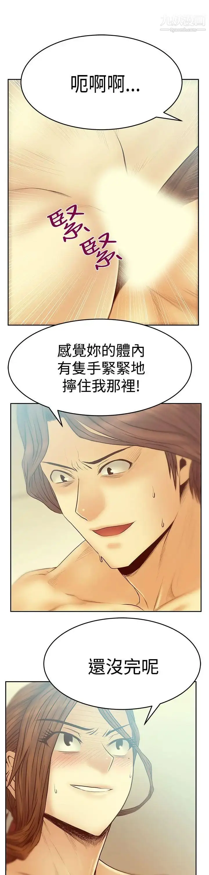 漫画《扑通扑通!MYOFFICELADYS》第3季第14张图