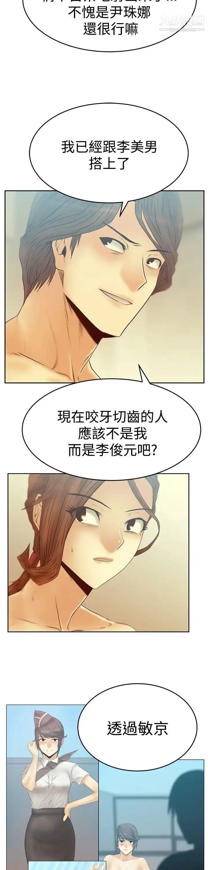 漫画《扑通扑通!MYOFFICELADYS》第3季第19张图