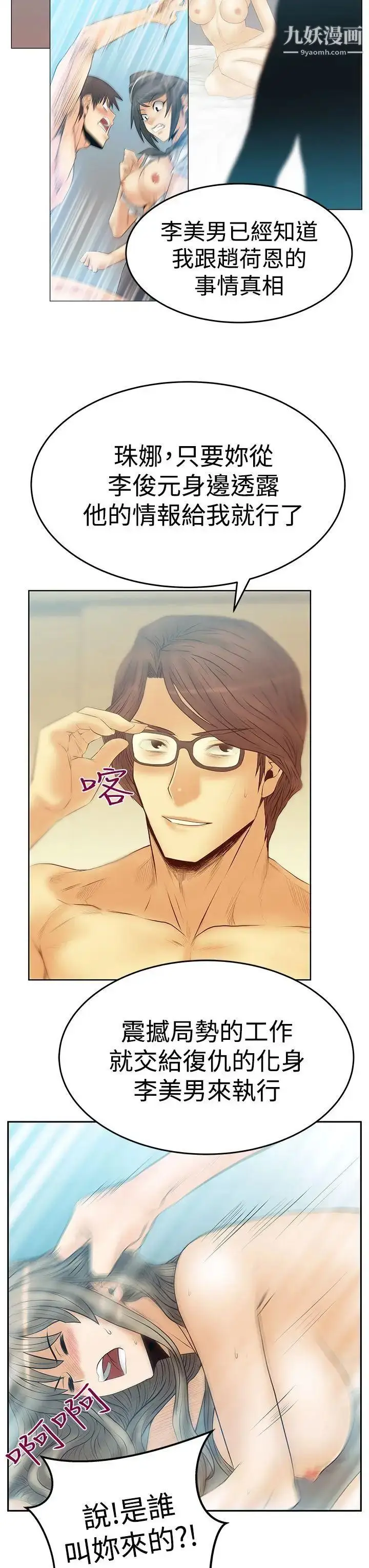 漫画《扑通扑通!MYOFFICELADYS》第3季第20张图