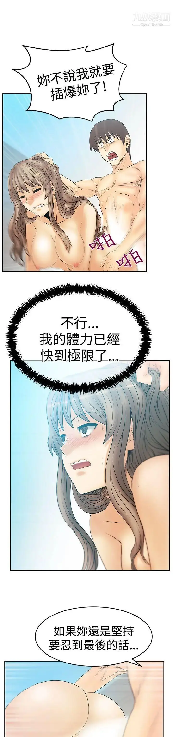 漫画《扑通扑通!MYOFFICELADYS》第3季第24张图