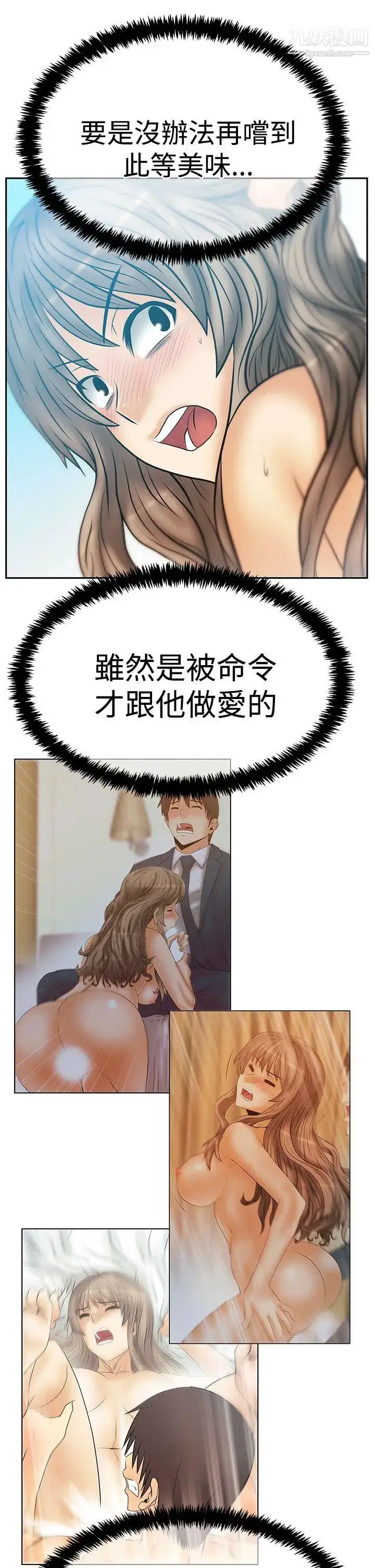 漫画《扑通扑通!MYOFFICELADYS》第3季第26张图