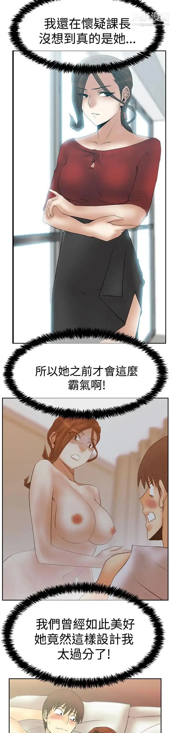 漫画《扑通扑通!MYOFFICELADYS》第3季第28张图