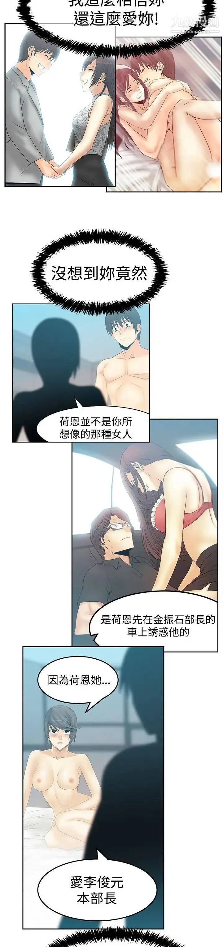 漫画《扑通扑通!MYOFFICELADYS》第3季第4张图
