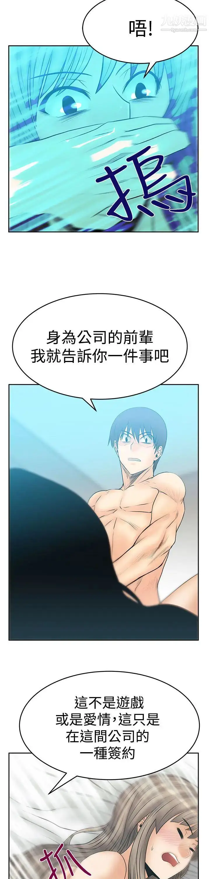 漫画《扑通扑通!MYOFFICELADYS》第3季第7张图