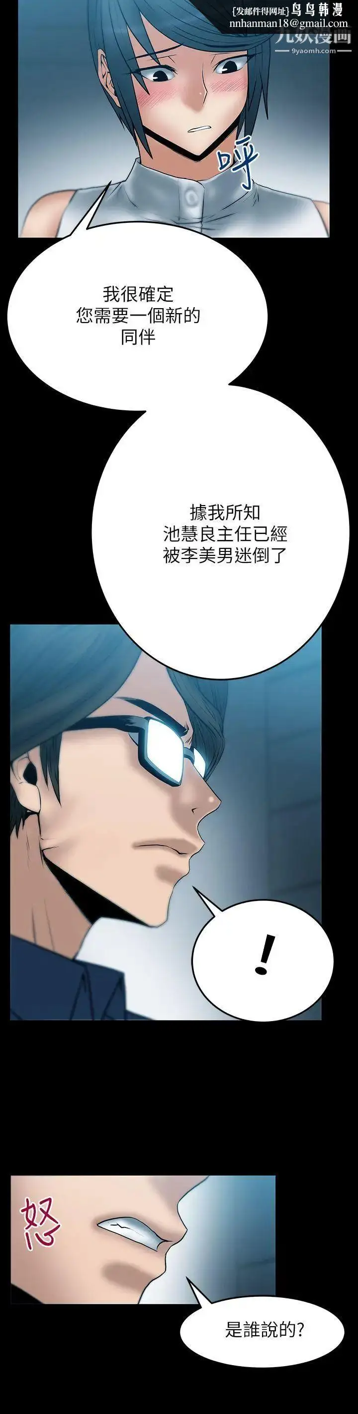 漫画《扑通扑通!MYOFFICELADYS》第2季第10张图