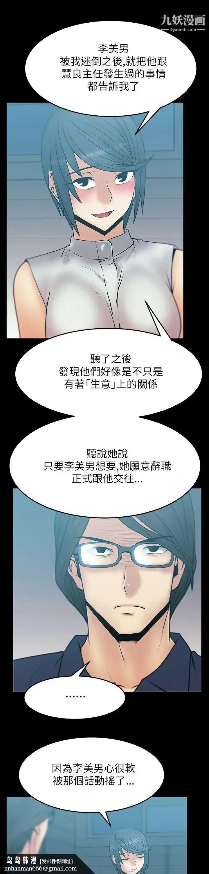 漫画《扑通扑通!MYOFFICELADYS》第2季第11张图
