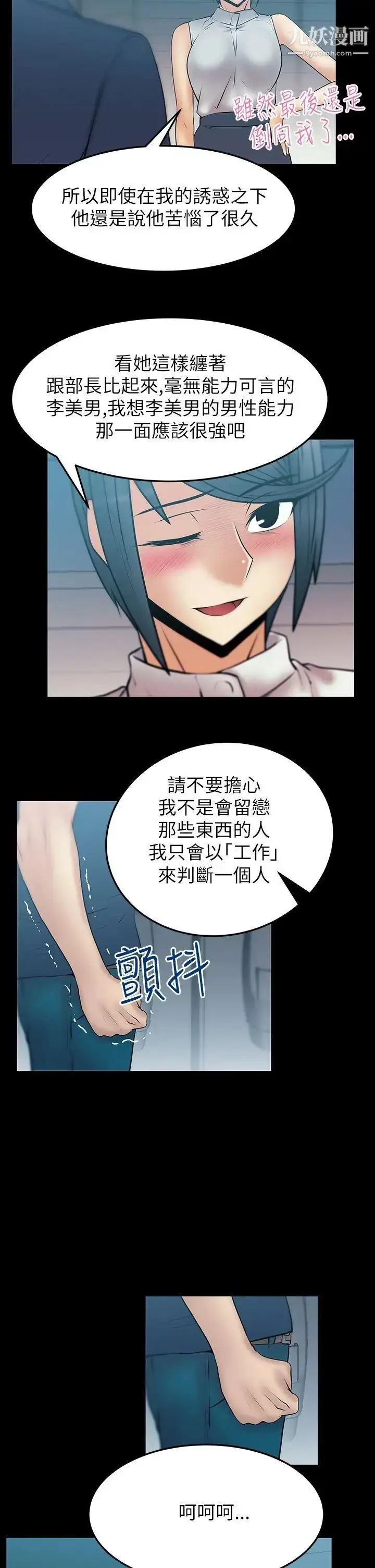 漫画《扑通扑通!MYOFFICELADYS》第2季第12张图