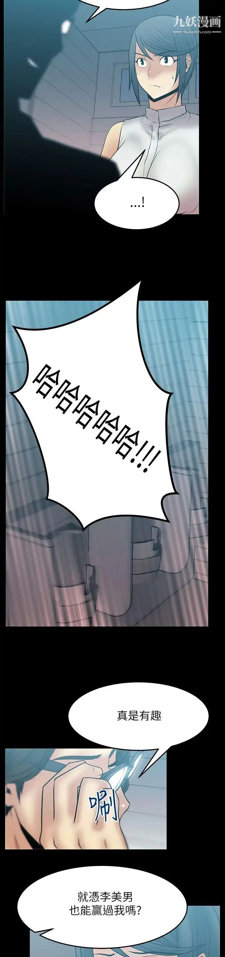 漫画《扑通扑通!MYOFFICELADYS》第2季第13张图