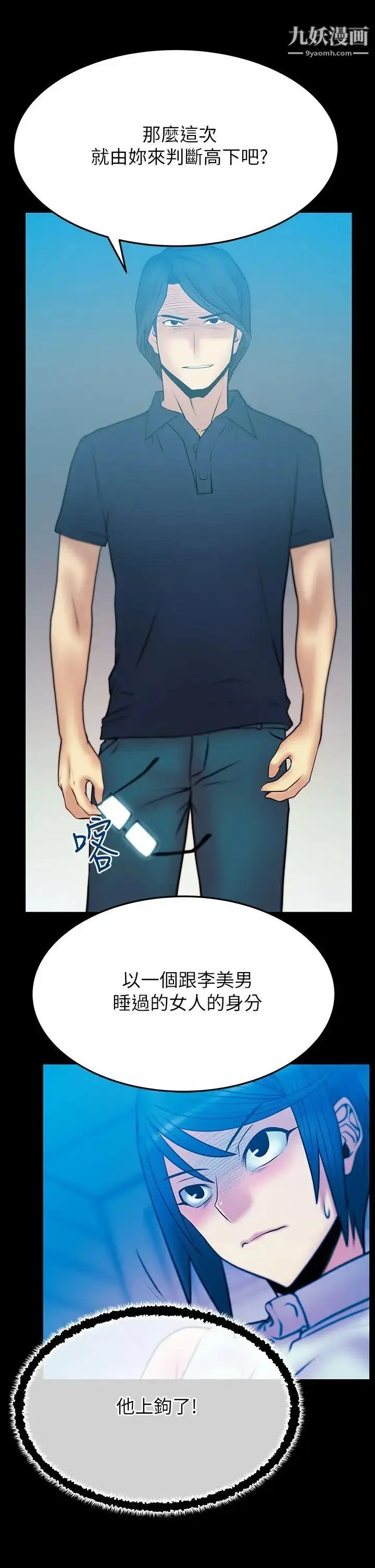 漫画《扑通扑通!MYOFFICELADYS》第2季第15张图