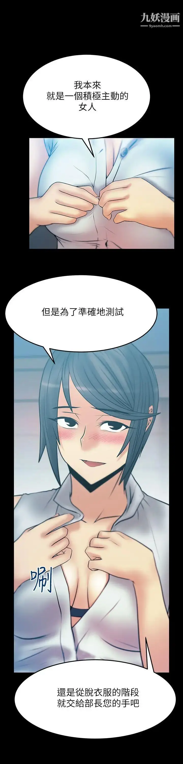 漫画《扑通扑通!MYOFFICELADYS》第2季第16张图