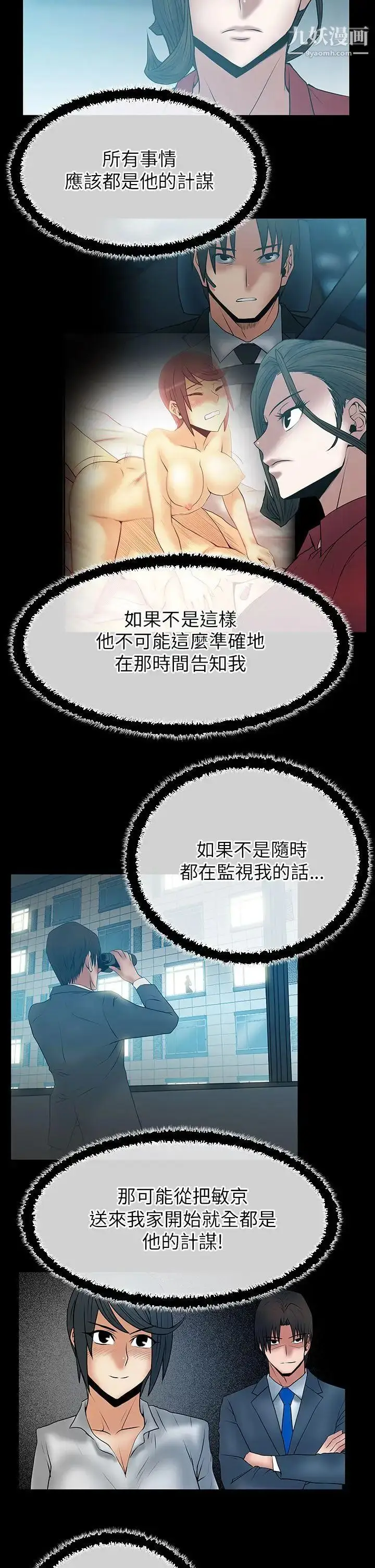 漫画《扑通扑通!MYOFFICELADYS》第2季第3张图