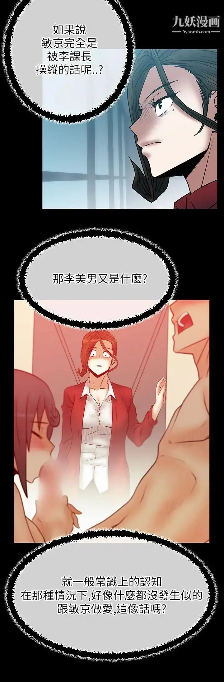 漫画《扑通扑通!MYOFFICELADYS》第2季第4张图