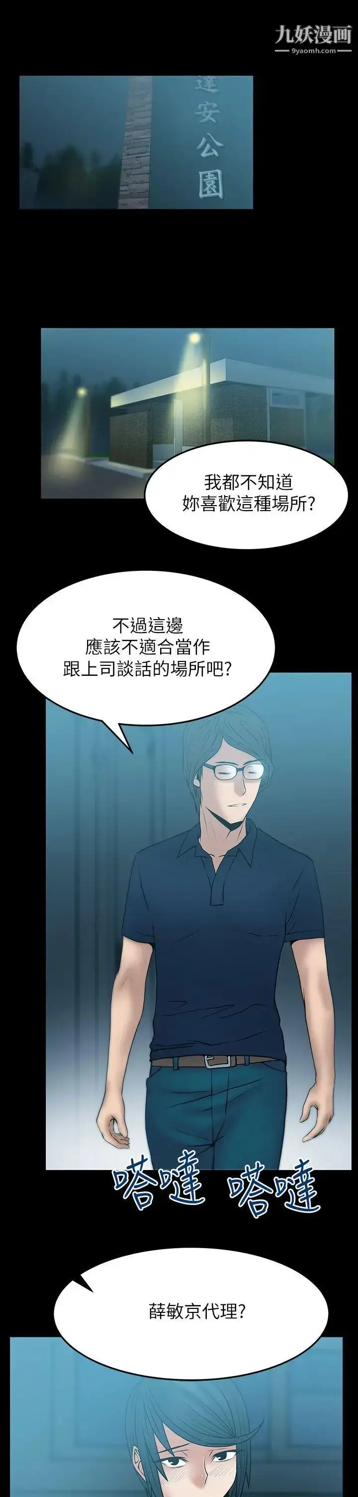 漫画《扑通扑通!MYOFFICELADYS》第2季第6张图