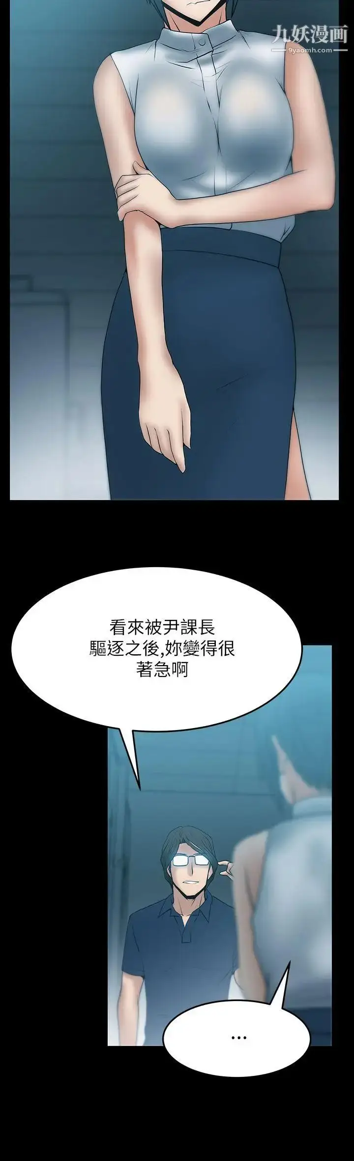 漫画《扑通扑通!MYOFFICELADYS》第2季第7张图