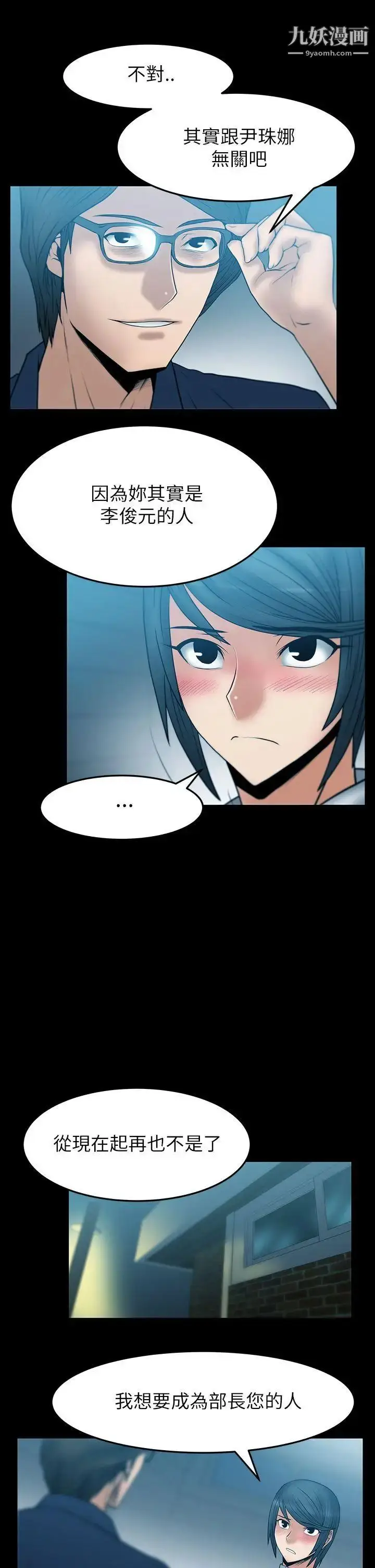 漫画《扑通扑通!MYOFFICELADYS》第2季第8张图