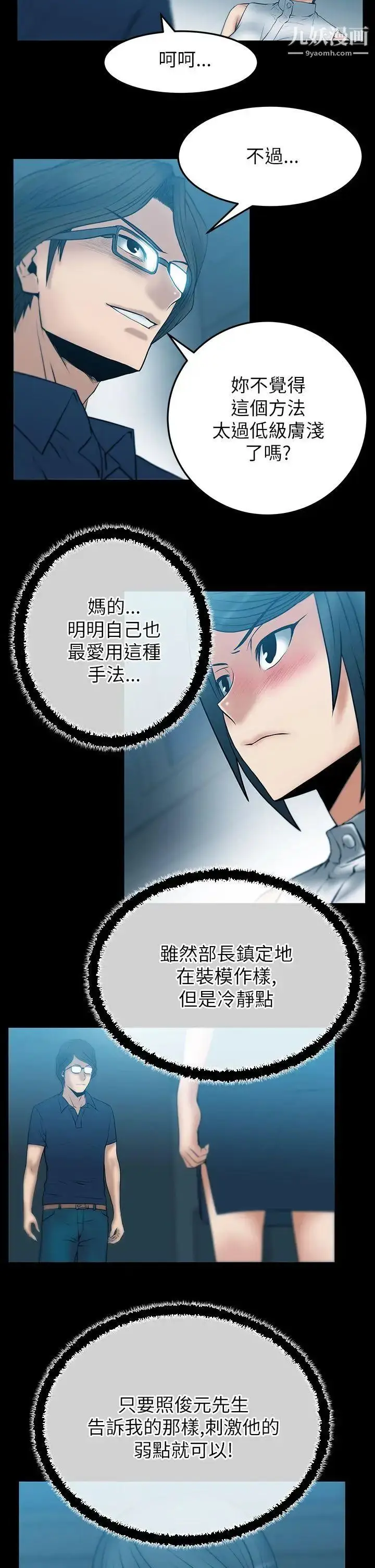 漫画《扑通扑通!MYOFFICELADYS》第2季第9张图