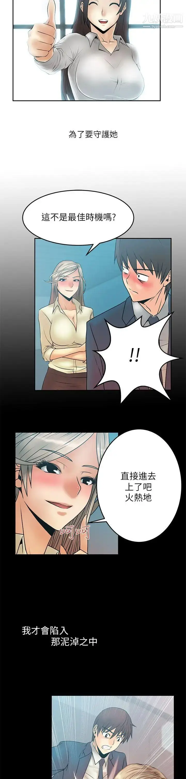 漫画《扑通扑通!MYOFFICELADYS》第2季预告第2张图