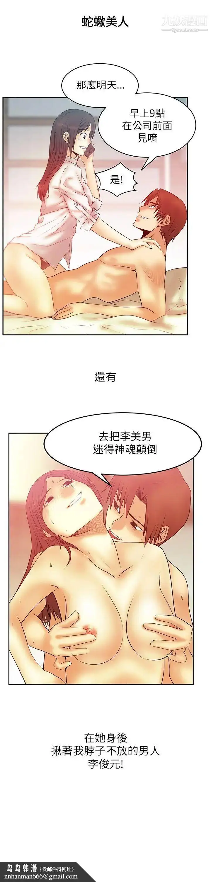 漫画《扑通扑通!MYOFFICELADYS》第2季预告第5张图
