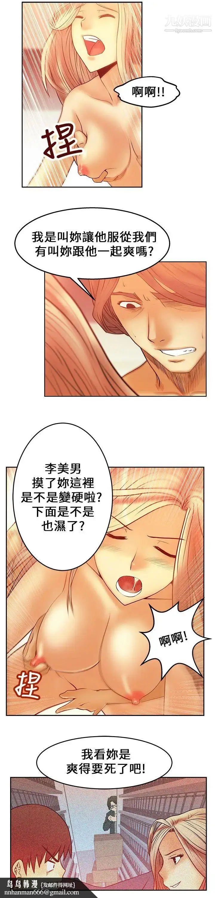 漫画《扑通扑通!MYOFFICELADYS》第6话第13张图