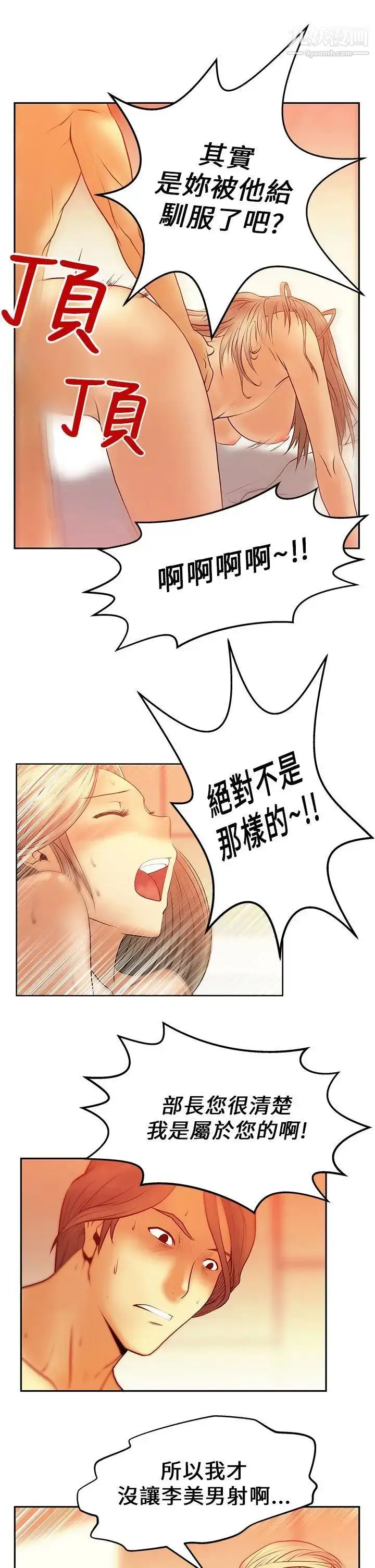 漫画《扑通扑通!MYOFFICELADYS》第6话第14张图