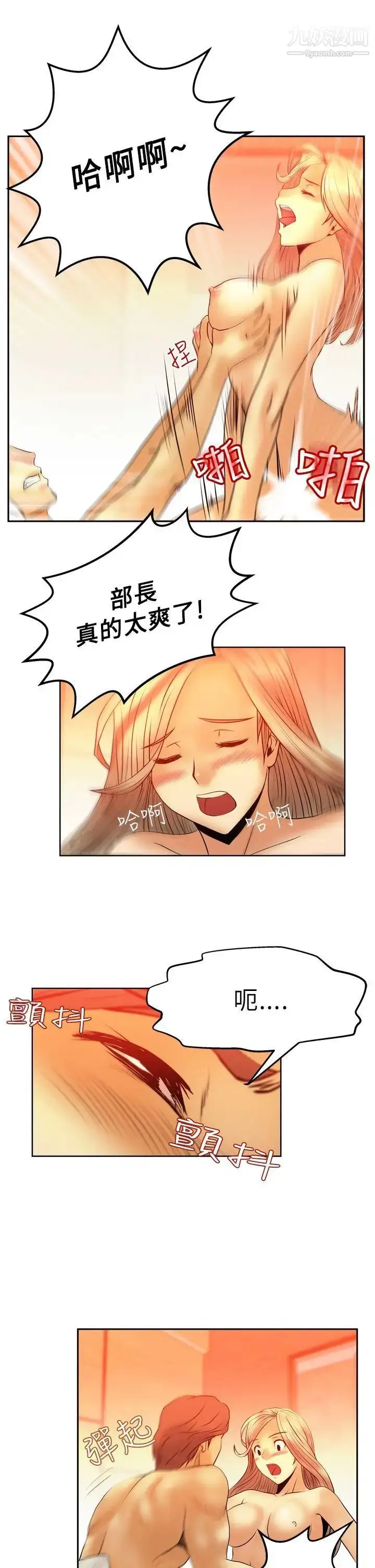 漫画《扑通扑通!MYOFFICELADYS》第6话第19张图