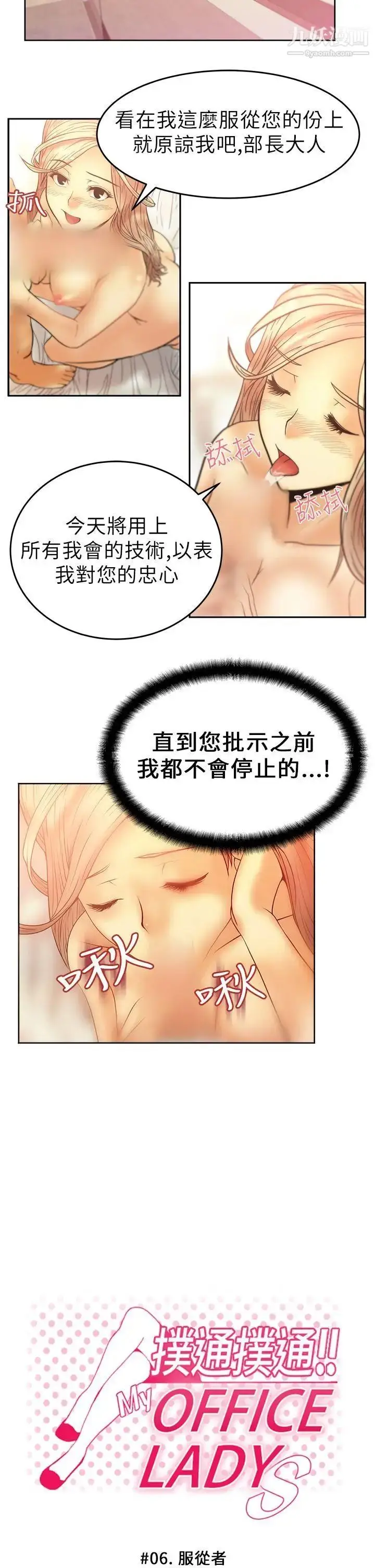 漫画《扑通扑通!MYOFFICELADYS》第6话第2张图