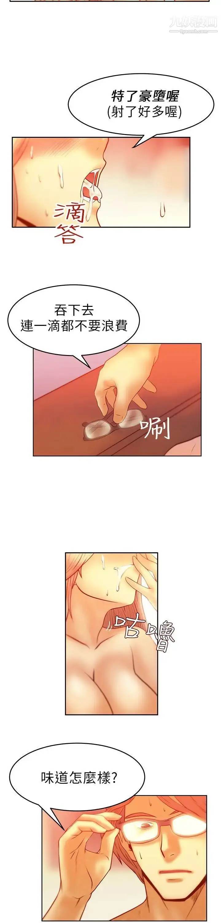 漫画《扑通扑通!MYOFFICELADYS》第6话第22张图