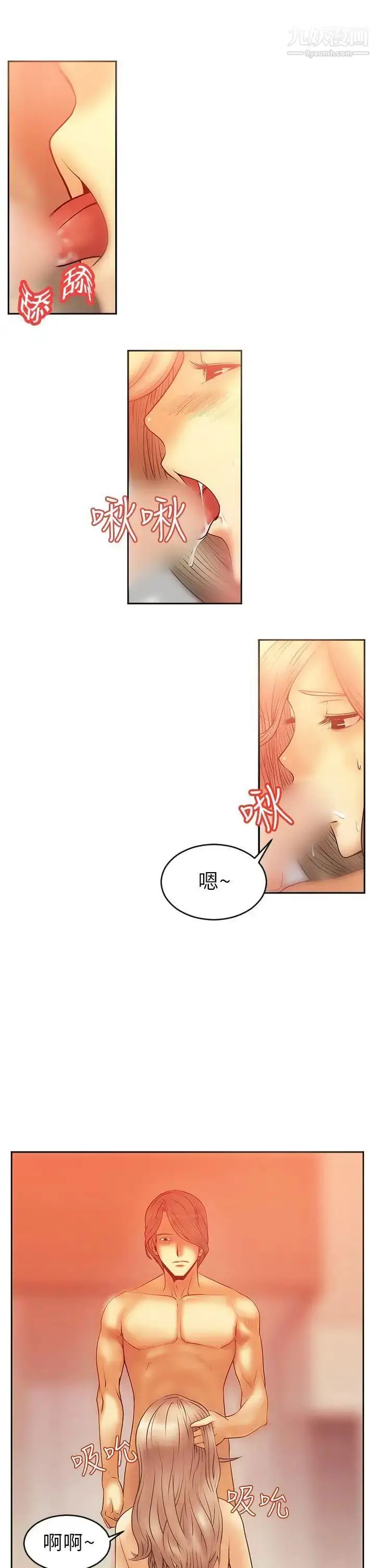 漫画《扑通扑通!MYOFFICELADYS》第6话第4张图