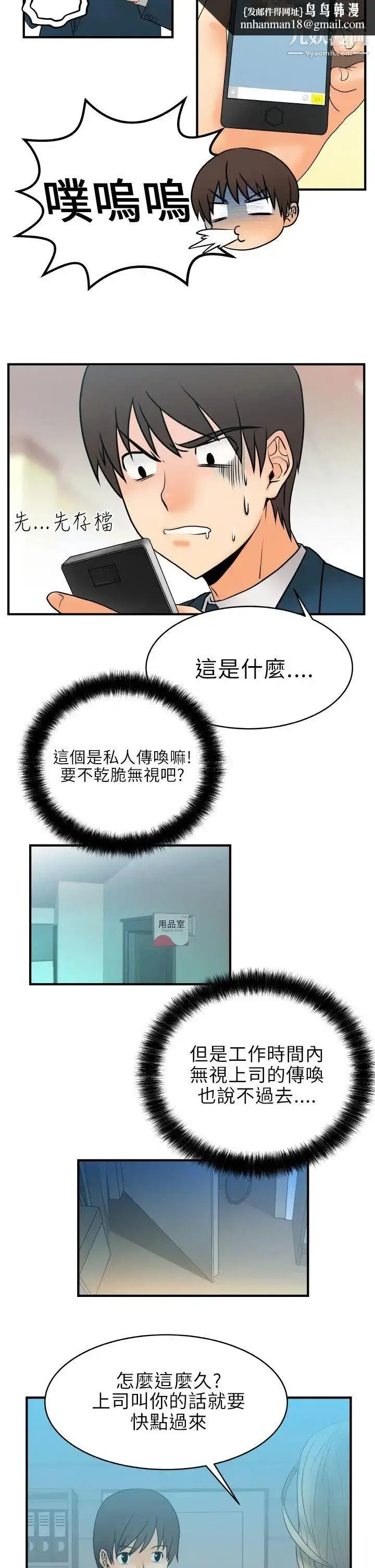 漫画《扑通扑通!MYOFFICELADYS》第2话第10张图