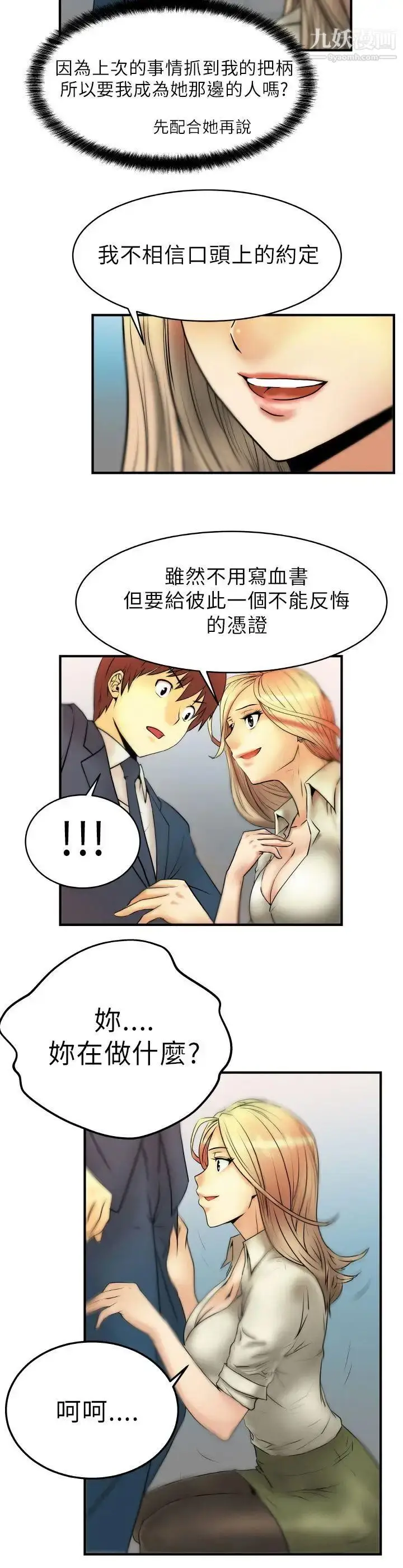 漫画《扑通扑通!MYOFFICELADYS》第2话第13张图