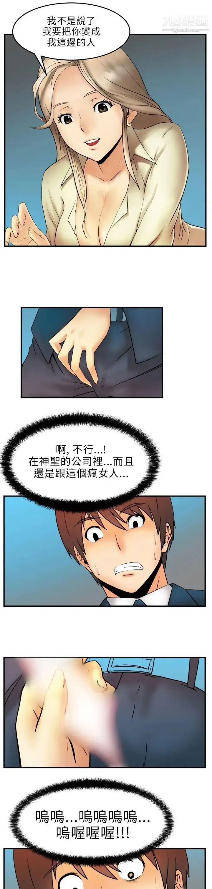 漫画《扑通扑通!MYOFFICELADYS》第2话第14张图