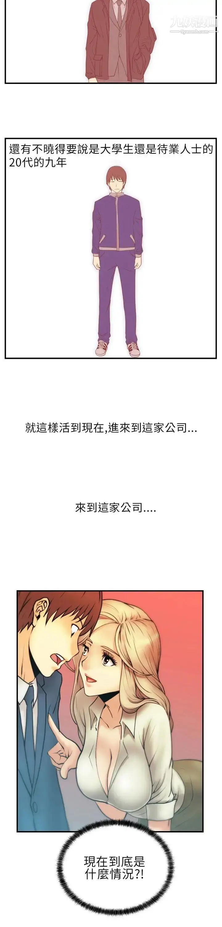 漫画《扑通扑通!MYOFFICELADYS》第2话第2张图