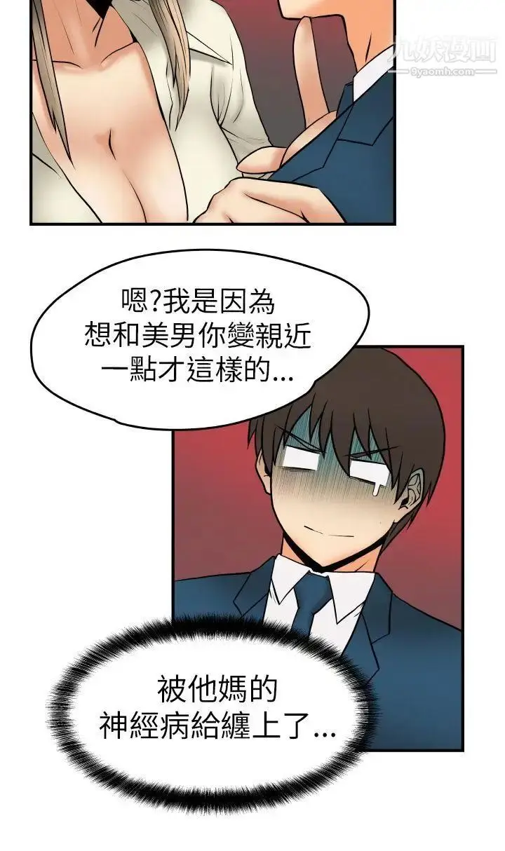 漫画《扑通扑通!MYOFFICELADYS》第2话第5张图