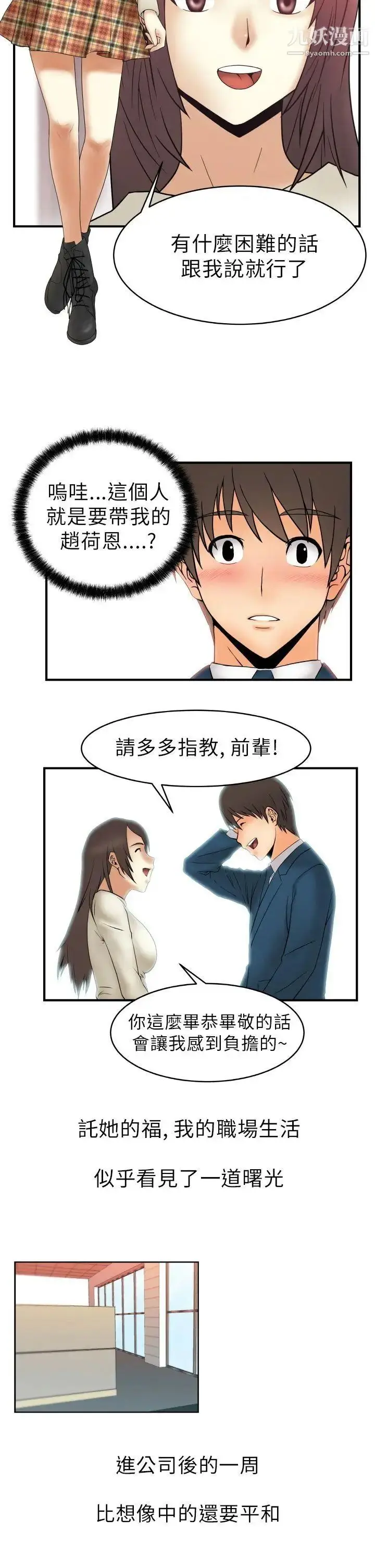 漫画《扑通扑通!MYOFFICELADYS》第2话第7张图