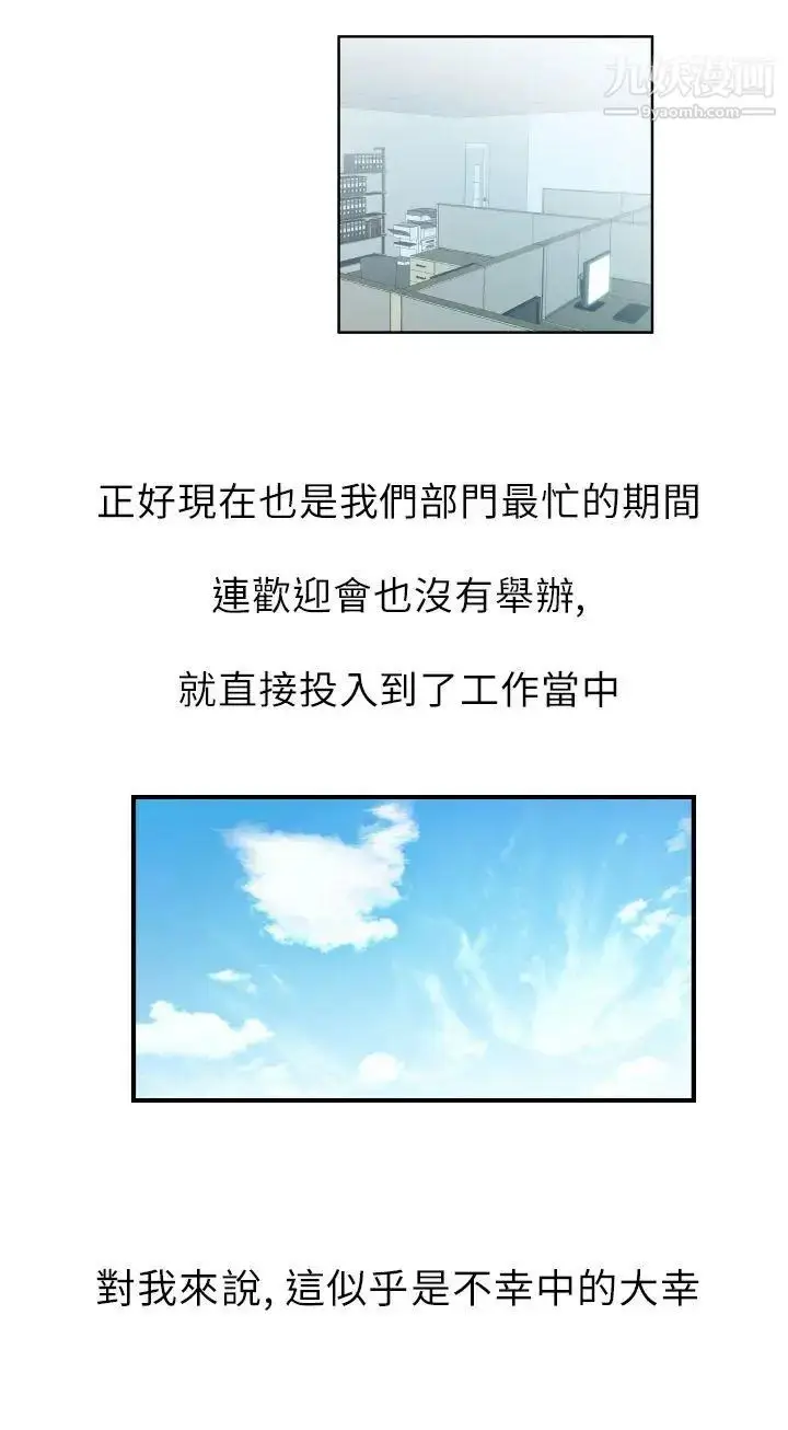 漫画《扑通扑通!MYOFFICELADYS》第2话第8张图