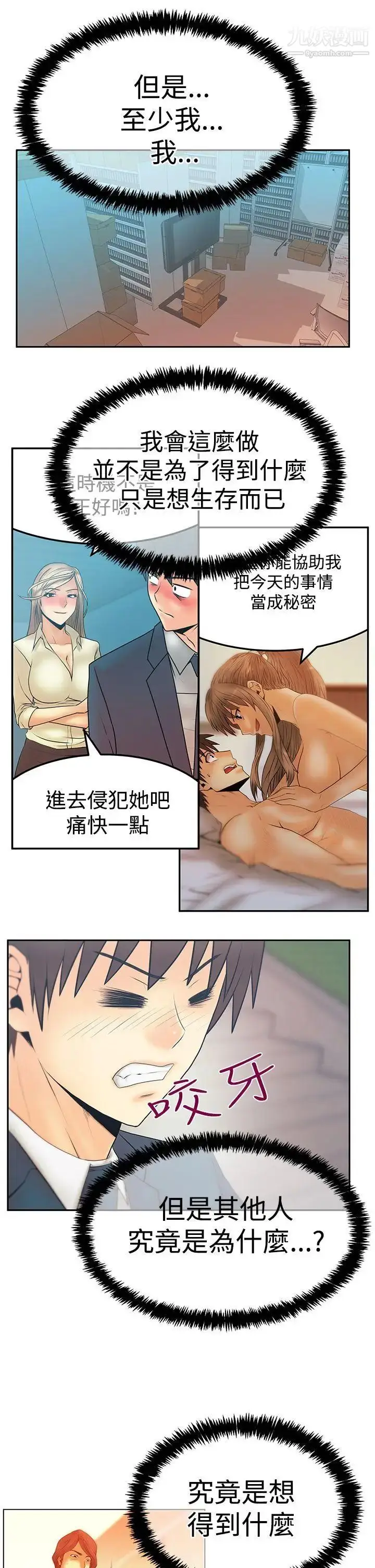 漫画《扑通扑通!MYOFFICELADYS》第3季第10张图