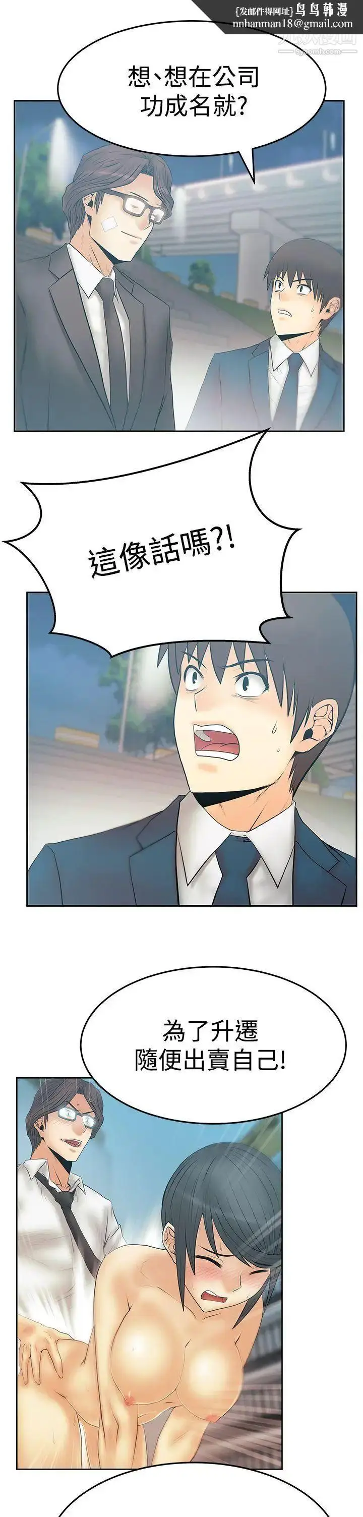 漫画《扑通扑通!MYOFFICELADYS》第3季第13张图