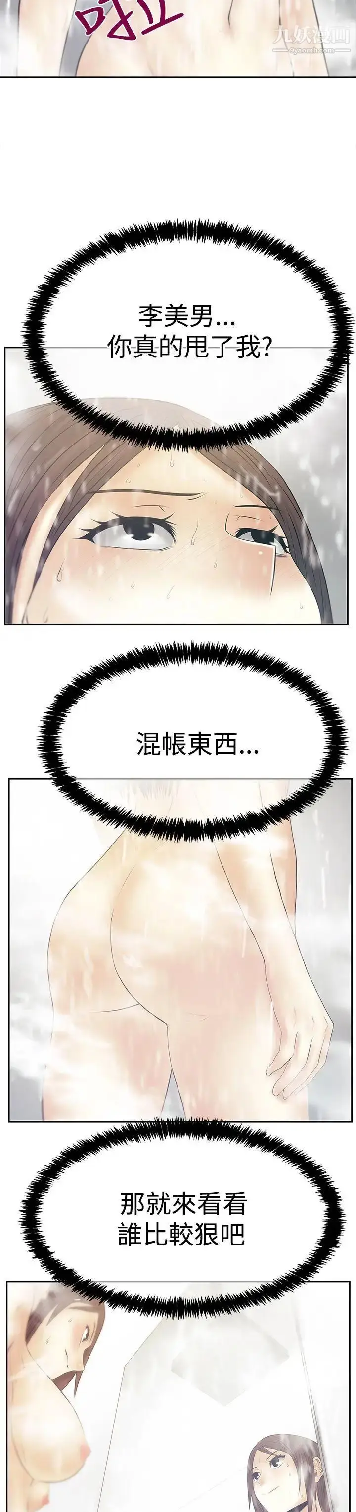 漫画《扑通扑通!MYOFFICELADYS》第3季第23张图