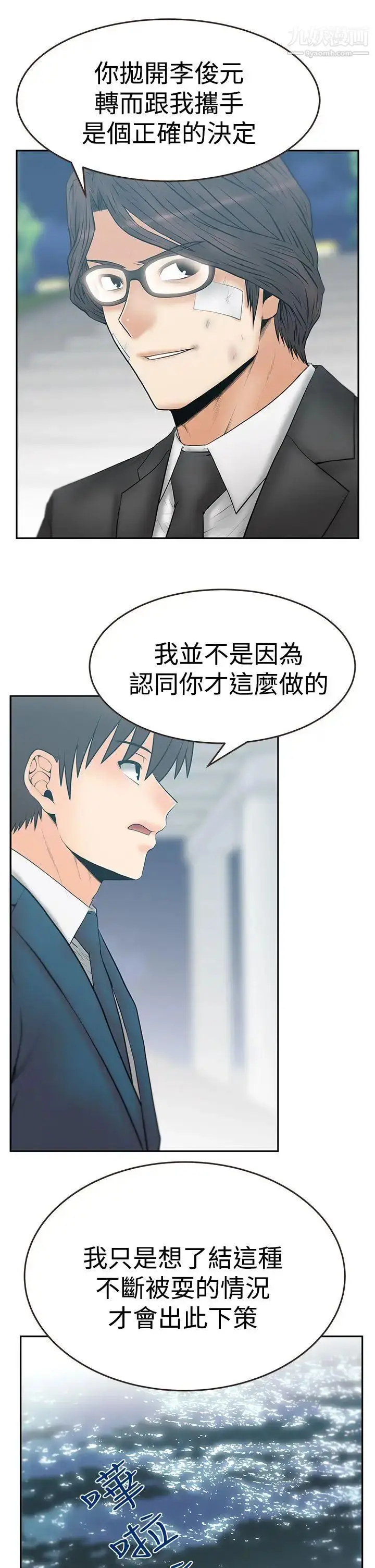 漫画《扑通扑通!MYOFFICELADYS》第3季第3张图