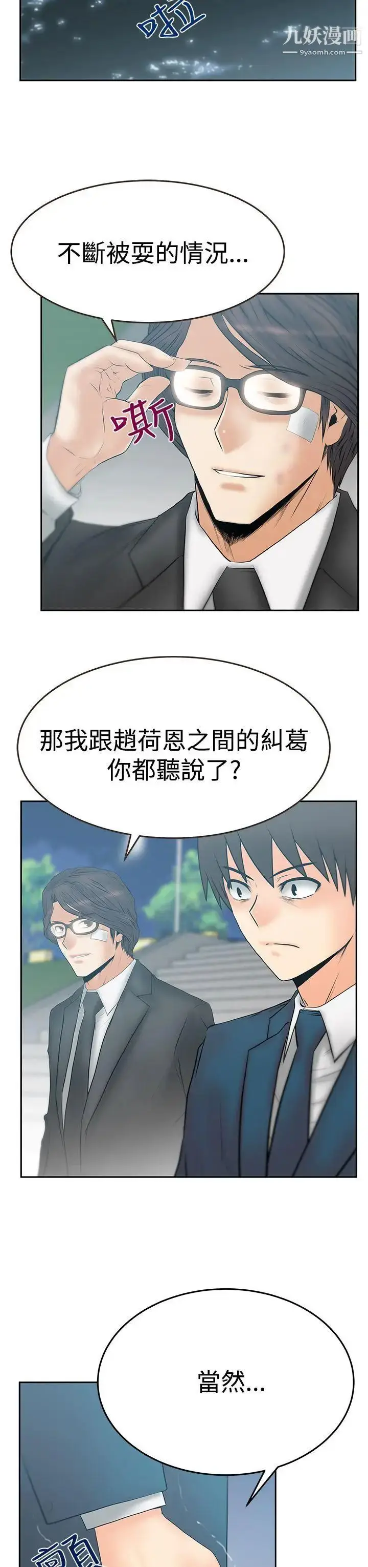 漫画《扑通扑通!MYOFFICELADYS》第3季第4张图