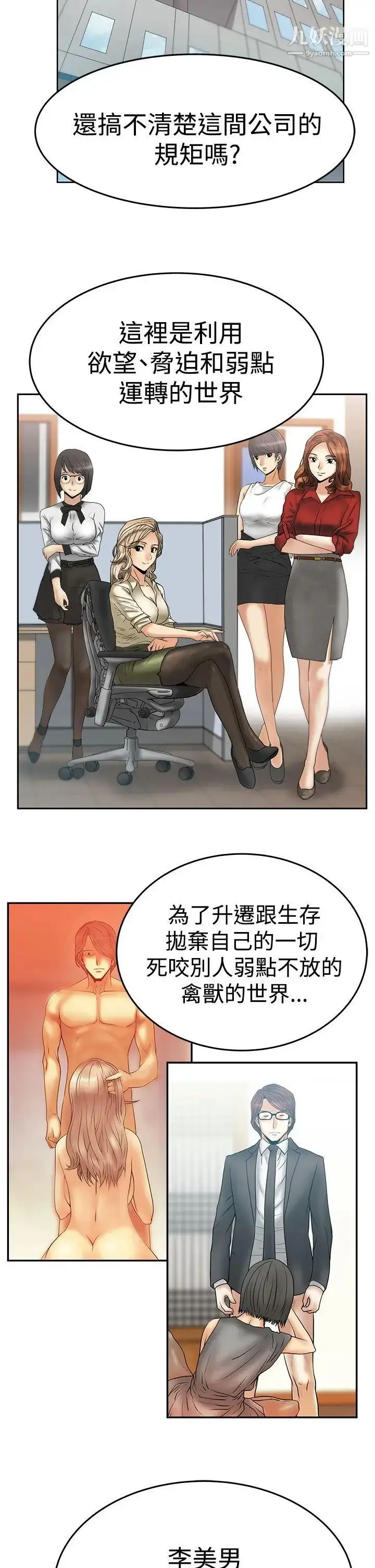 漫画《扑通扑通!MYOFFICELADYS》第3季第7张图