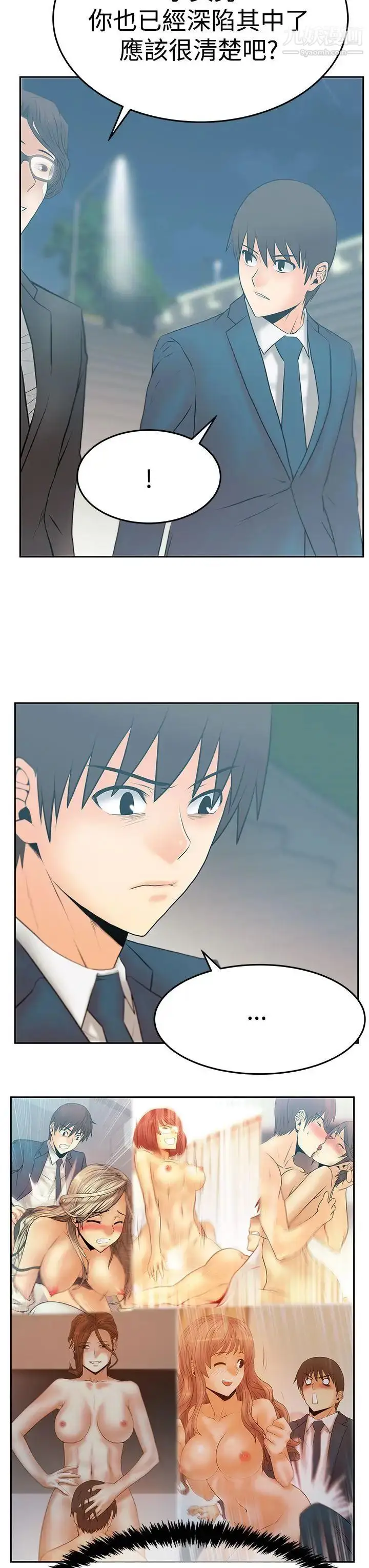 漫画《扑通扑通!MYOFFICELADYS》第3季第8张图