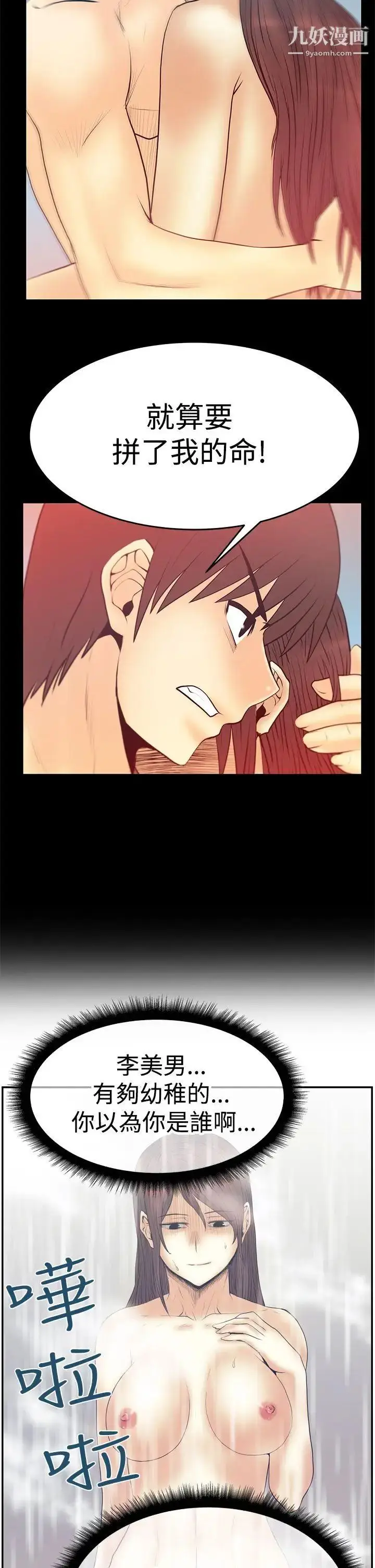漫画《扑通扑通!MYOFFICELADYS》第3季第14张图