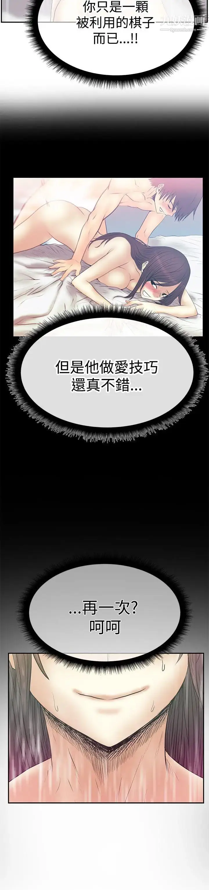 漫画《扑通扑通!MYOFFICELADYS》第3季第15张图