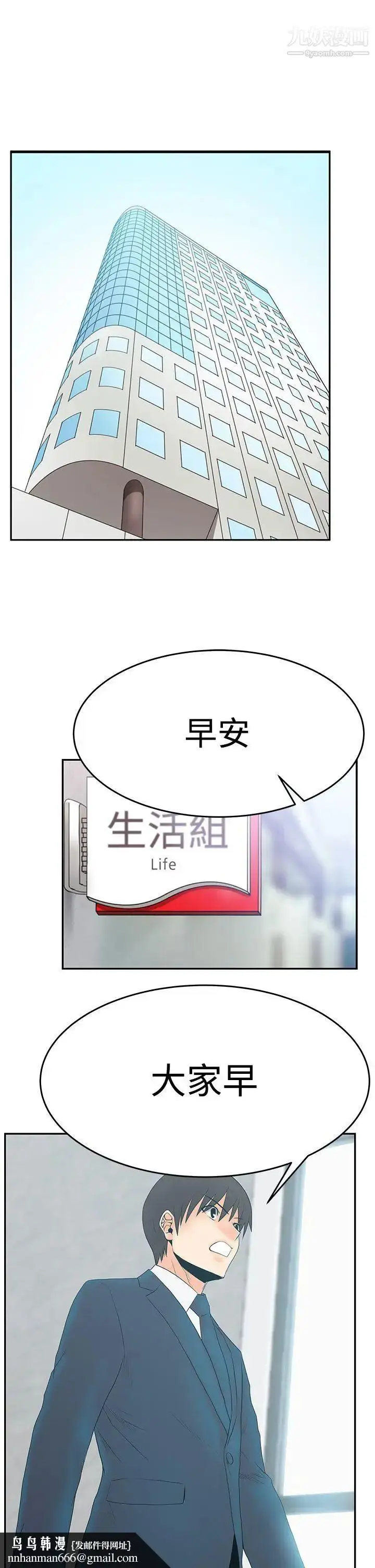 漫画《扑通扑通!MYOFFICELADYS》第3季第17张图