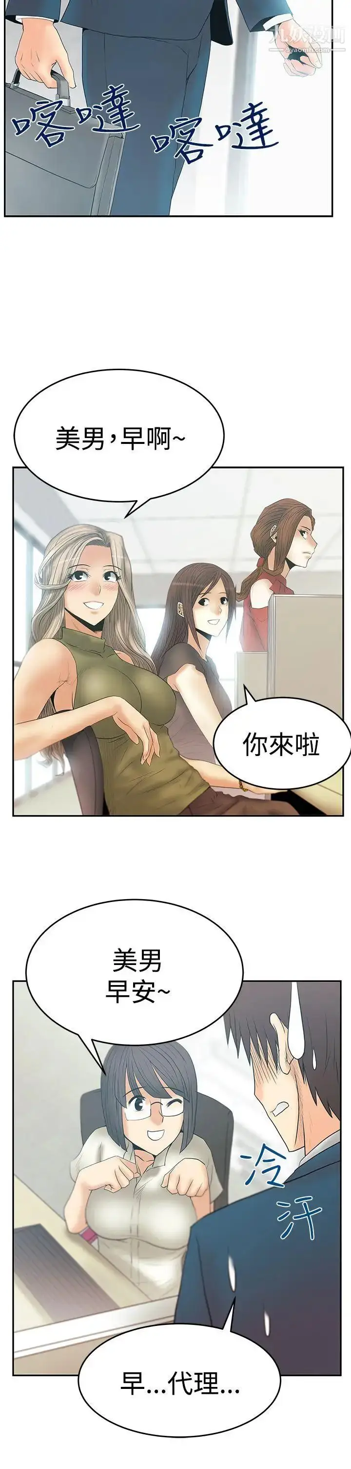 漫画《扑通扑通!MYOFFICELADYS》第3季第18张图