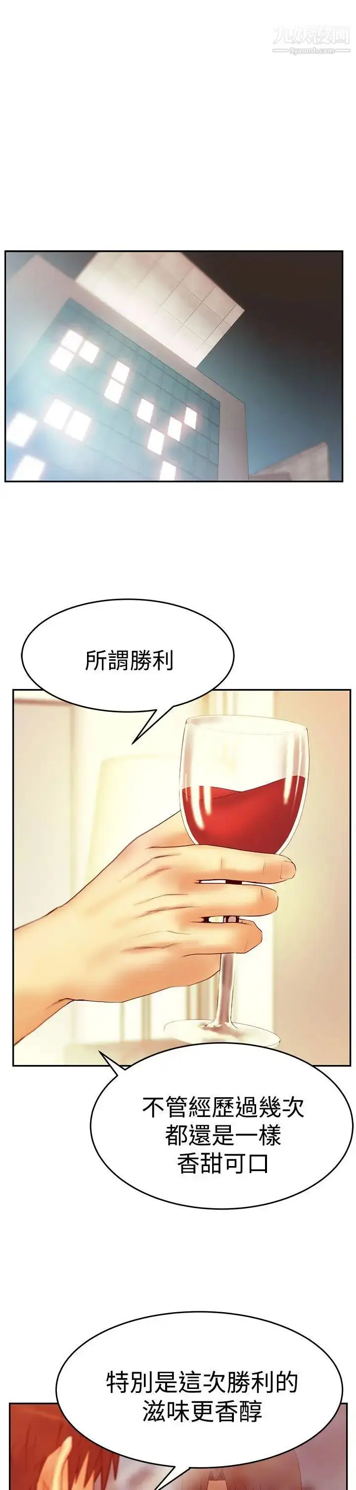 漫画《扑通扑通!MYOFFICELADYS》第3季第2张图