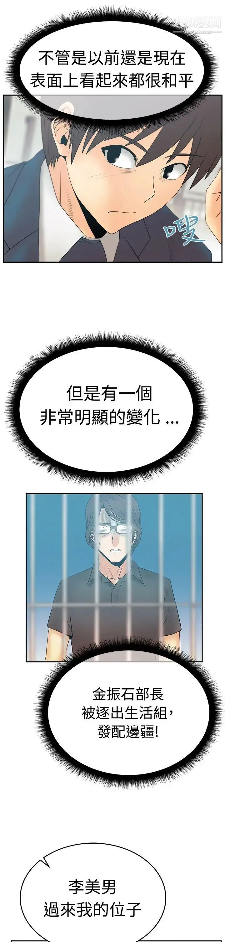 漫画《扑通扑通!MYOFFICELADYS》第3季第20张图