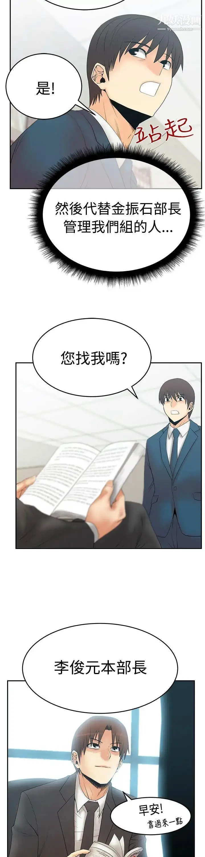 漫画《扑通扑通!MYOFFICELADYS》第3季第21张图