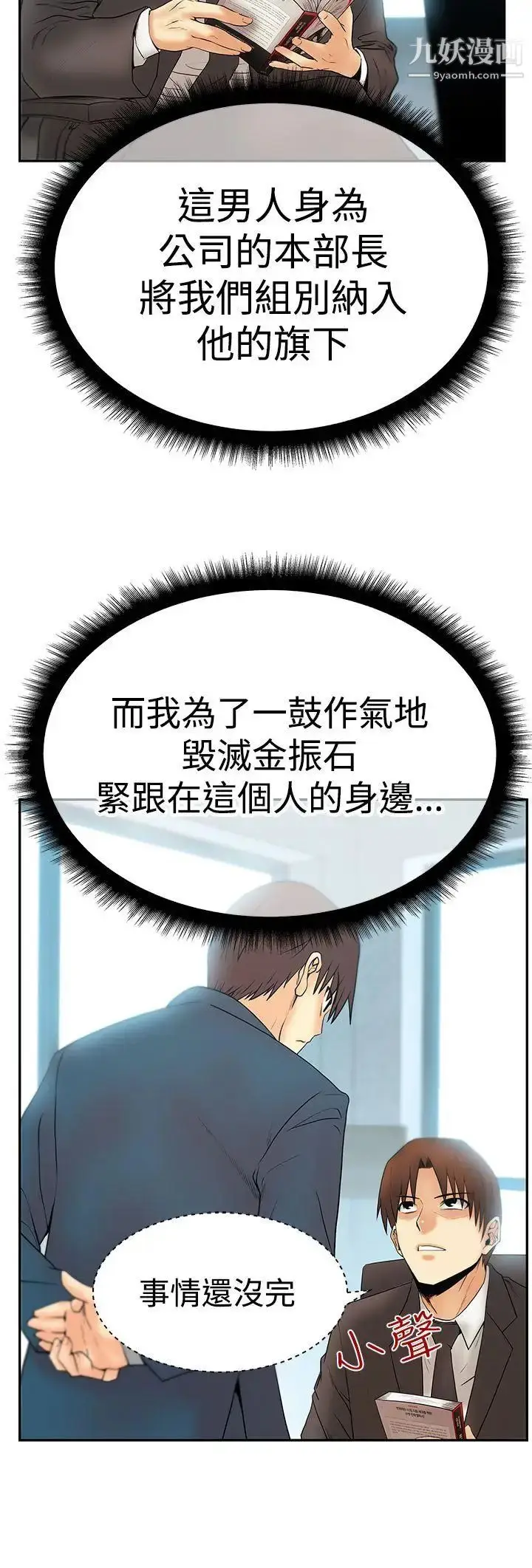 漫画《扑通扑通!MYOFFICELADYS》第3季第22张图